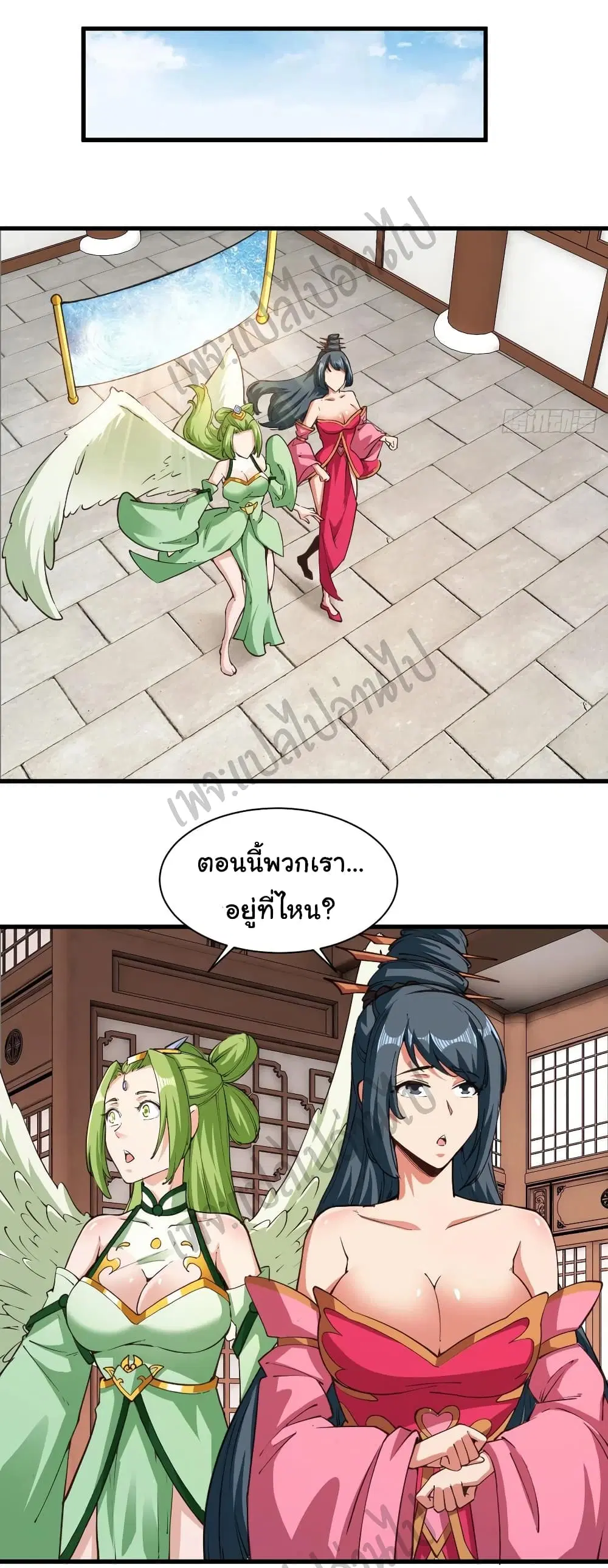 Super Harem Card ตอนที่ 120 — page 23 of 24
