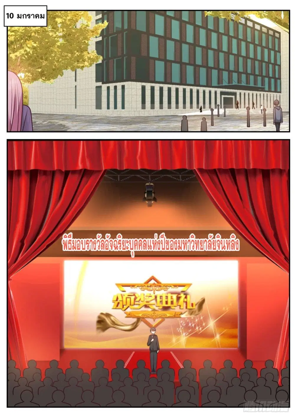 Xueba’s Black Technology System.jpg ตอนที่ 46 — page 9 of 12