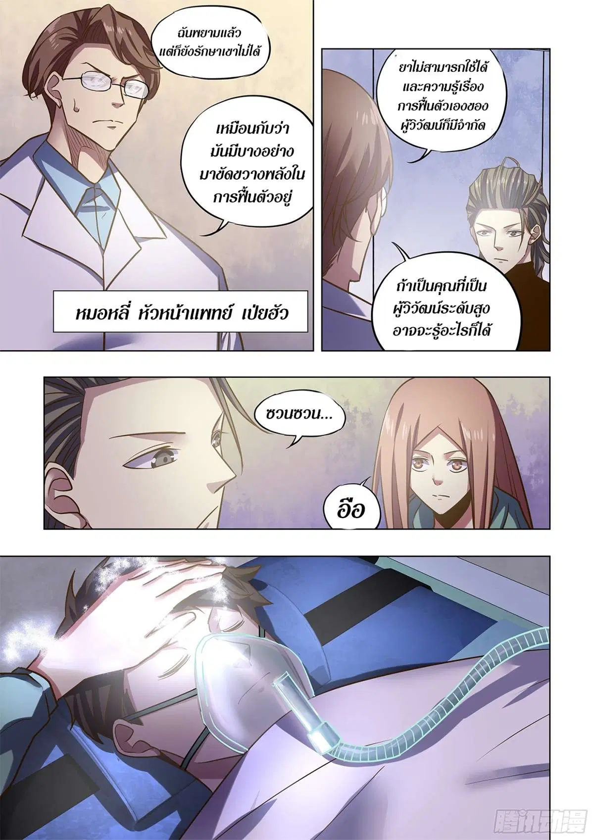 The Last Human ตอนที่ 487 — page 4 of 17