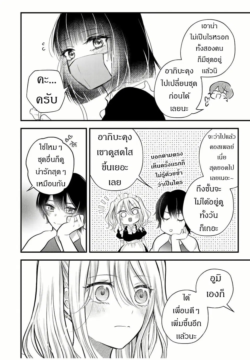 Houkago, Boku wa Kimi ni Naru ตอนที่ 15 — page 15 of 20