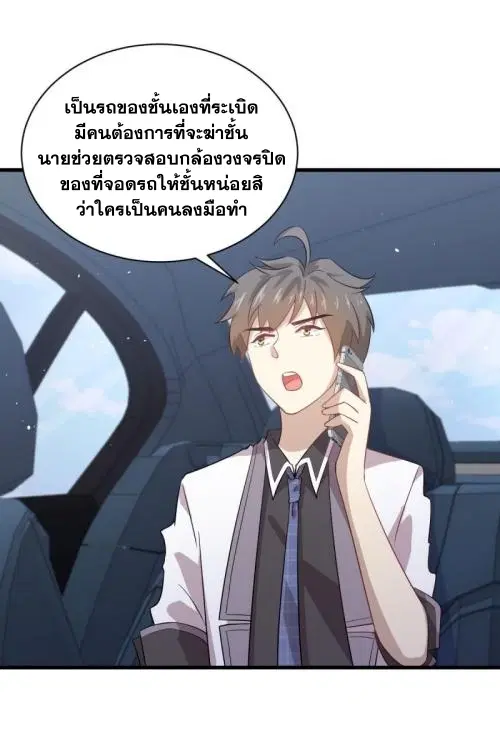 Immortal Swordsman in the Reverse World ตอนที่ 97 — page 36 of 38