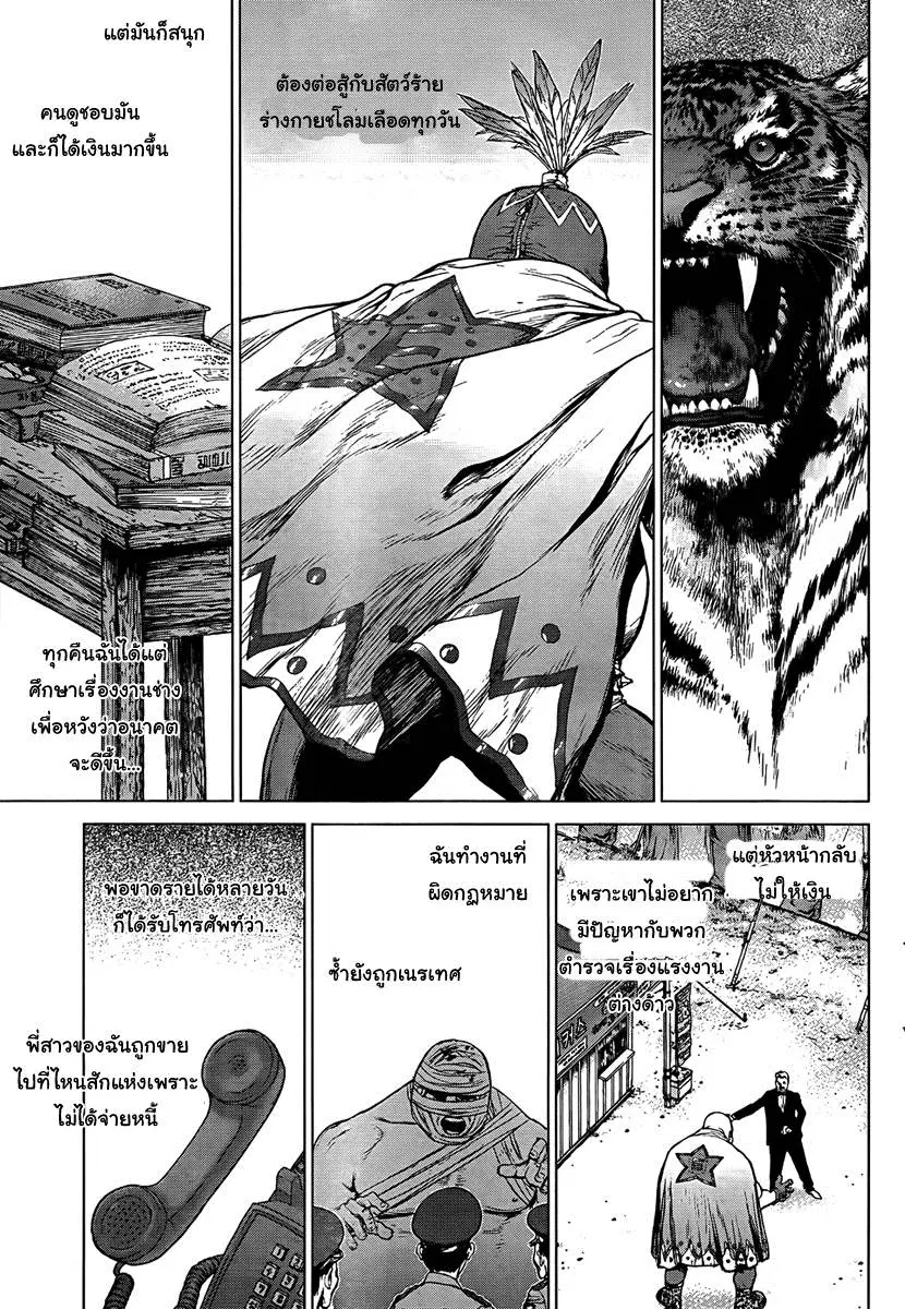 Sun-ken Rock ตอนที่ 99 — page 19 of 23