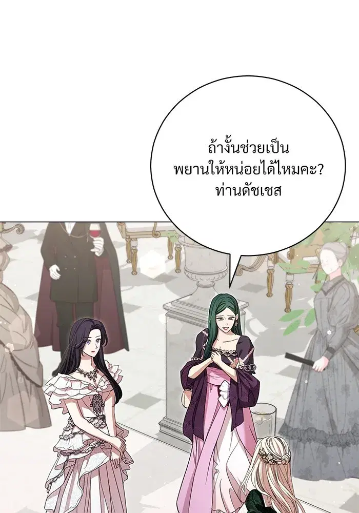 To My Husband’s Mistress ตอนที่ 21 — page 59 of 107