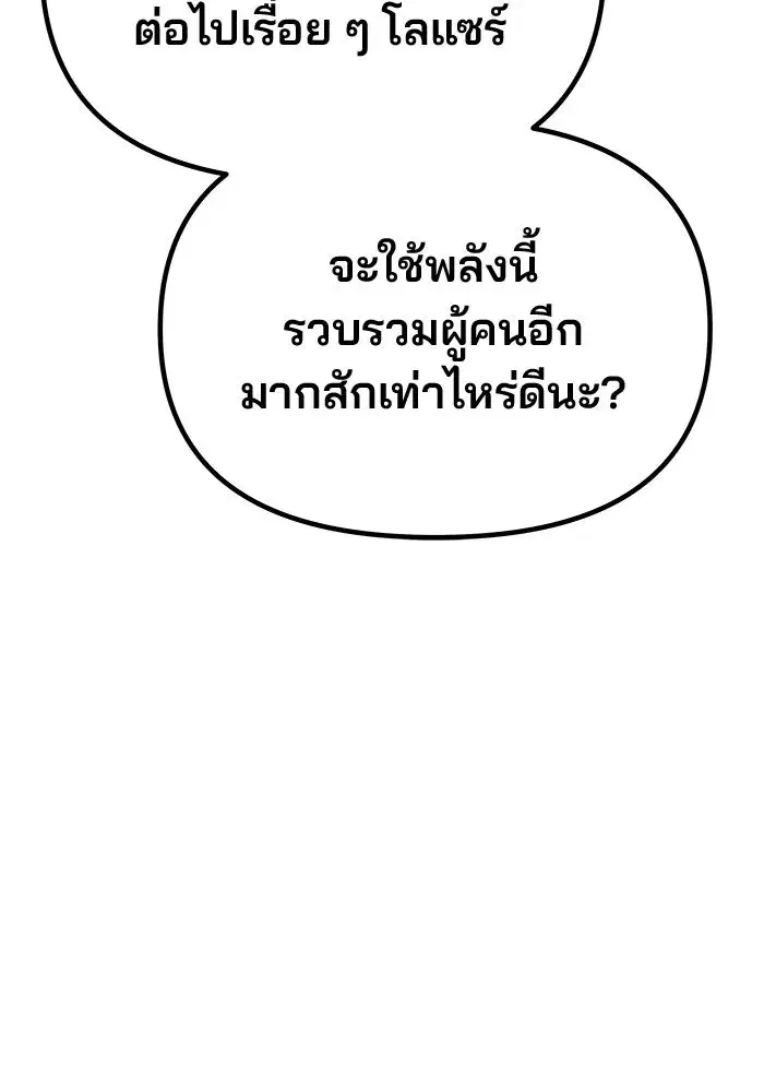 One Husband is Enough – เกมรักจับสามี ตอนที่ 52 — page 125 of 165