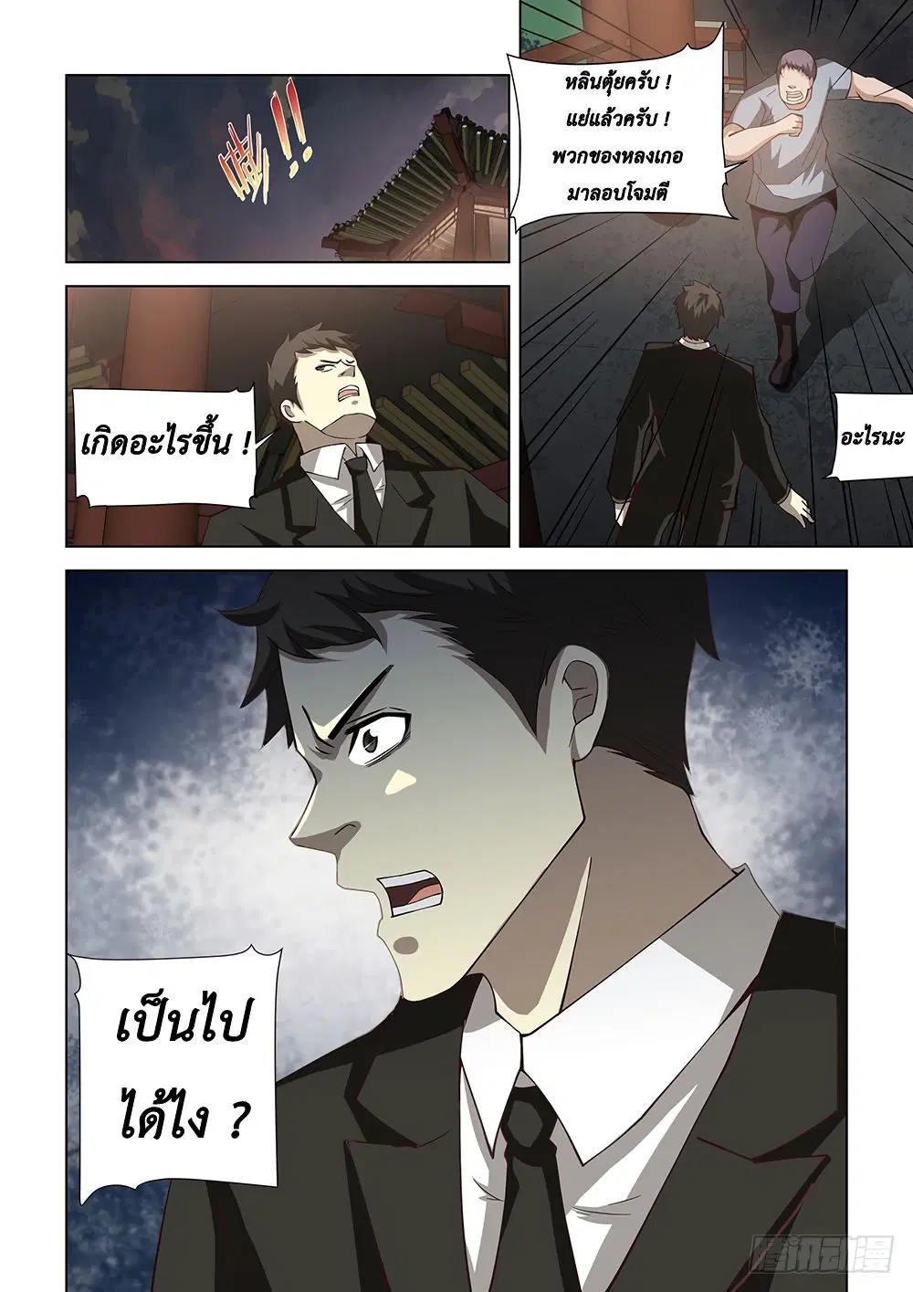 The Last Human ตอนที่ 77 — page 13 of 15