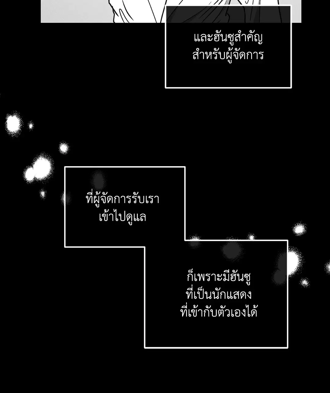 PAYBACK ตอนที่ 28 — page 38 of 100