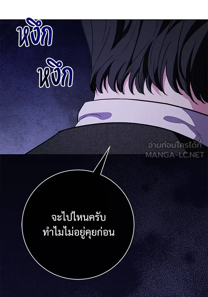 To My Husband’s Mistress ตอนที่ 63 — page 45 of 109
