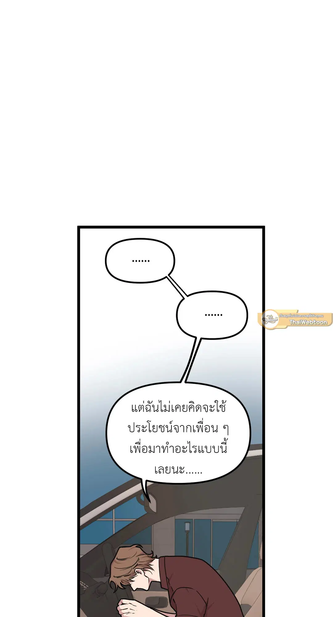 Full Volume ตอนที่ 65 — page 41 of 59