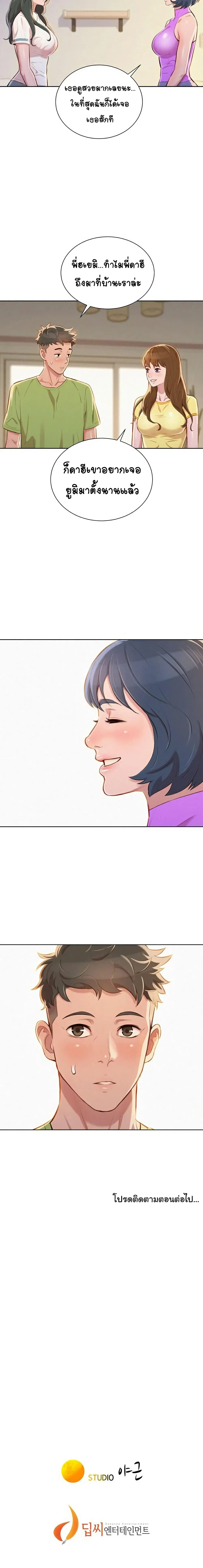 Sister Neighbors ตอนที่ 50 — page 13 of 15