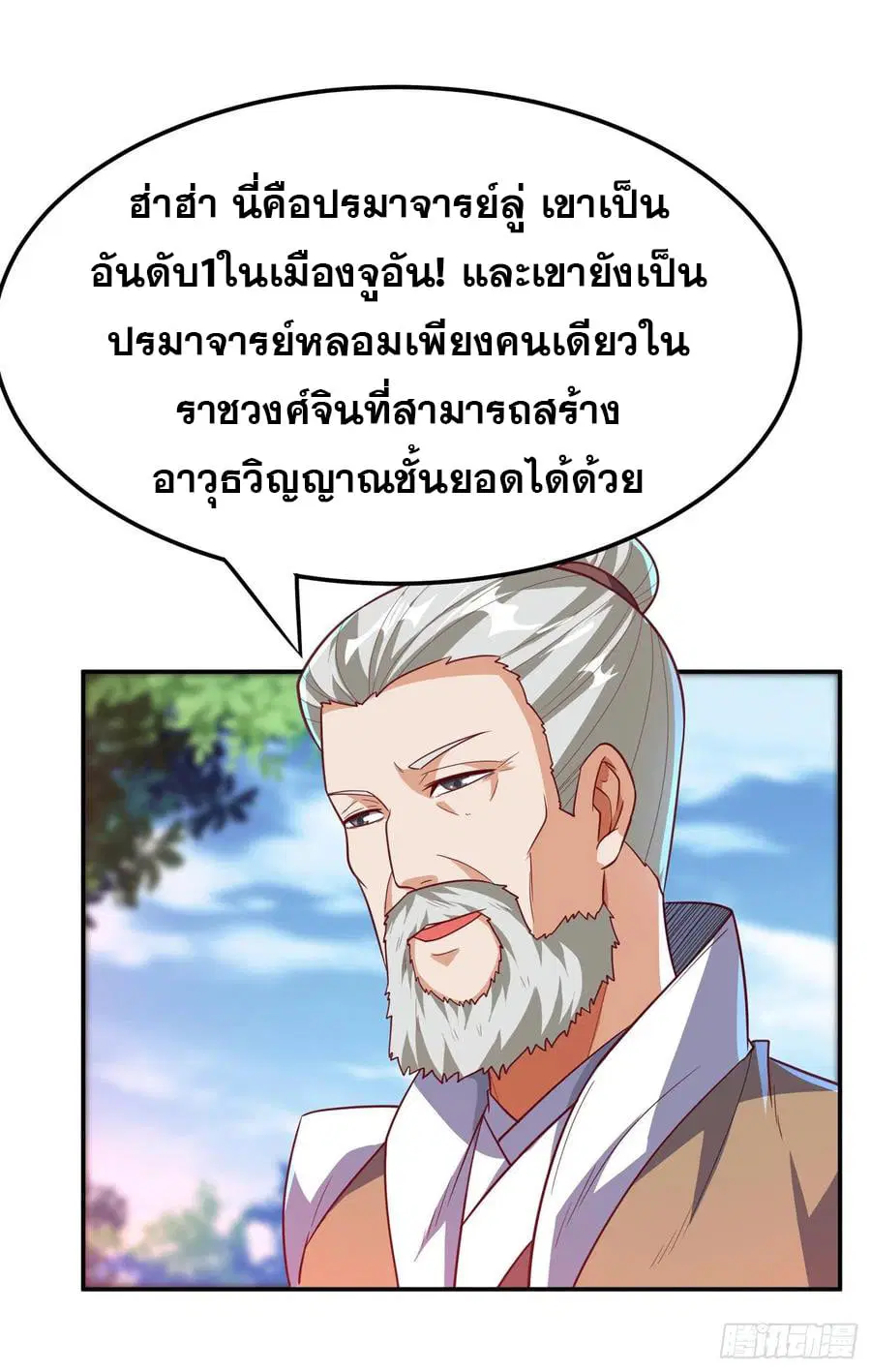 Wu Ni ตอนที่ 127 — page 20 of 37