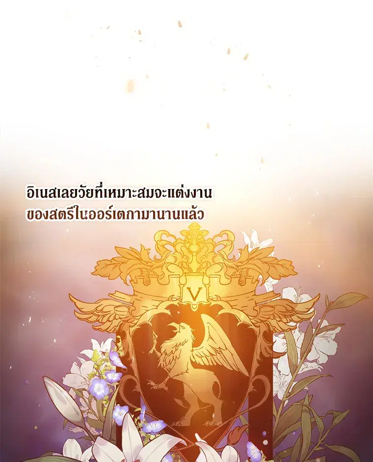 The Broken Ring – This Marriage Will Fail Anyway ตอนที่ 13 — page 49 of 118