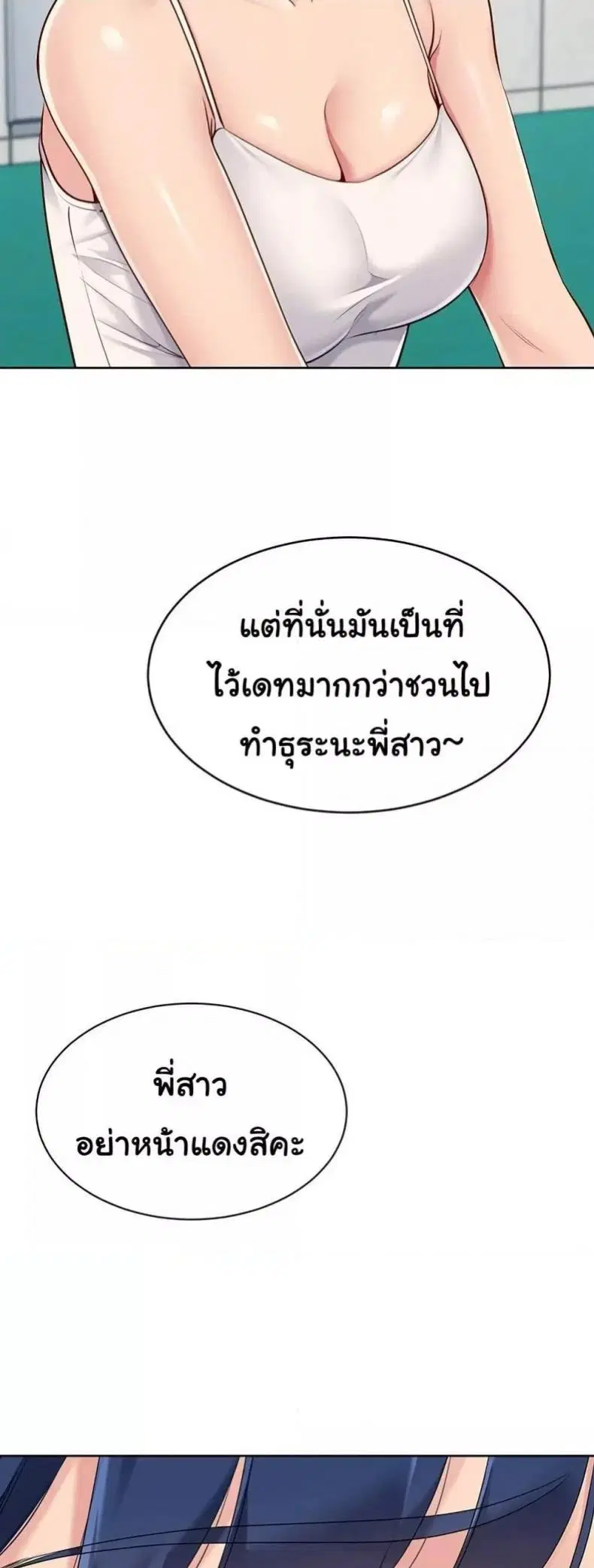 Set It! ตอนที่ 47 — page 34 of 60