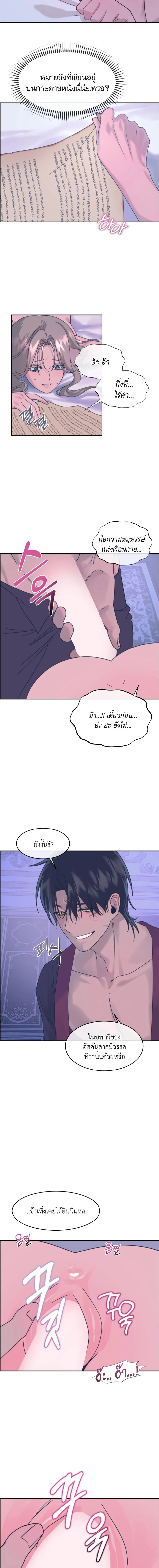 I became the Sultan’s Spoils – ฉันดันกลายเป็นเชลยศึกของสุลต่านไปซะแล้วละค่ะ ตอนที่ 1 — page 3 of 20