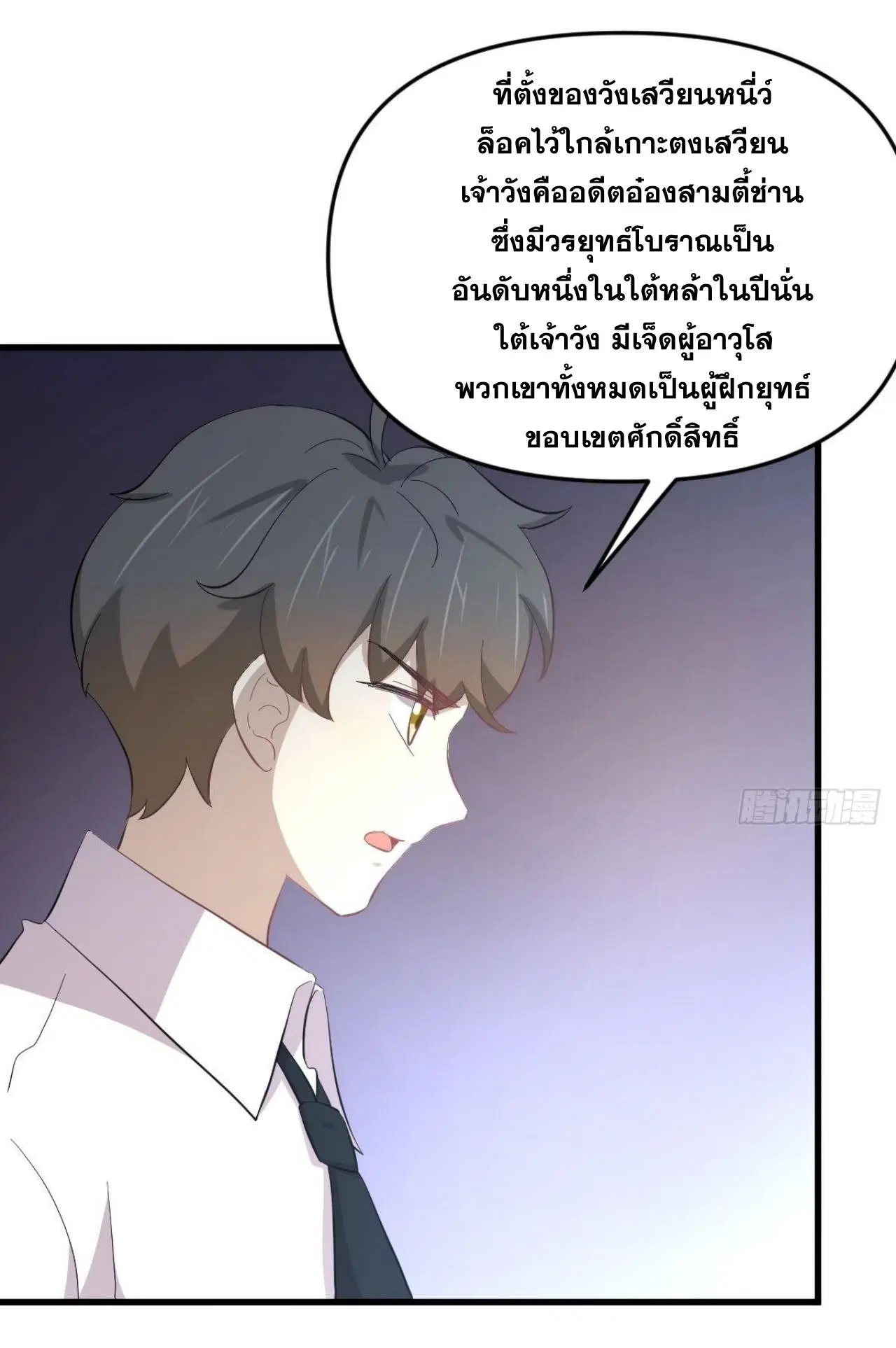 Immortal Swordsman in the Reverse World ตอนที่ 331 — page 7 of 39