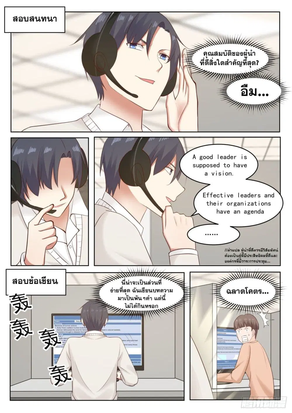Xueba’s Black Technology System.jpg ตอนที่ 48 — page 4 of 15