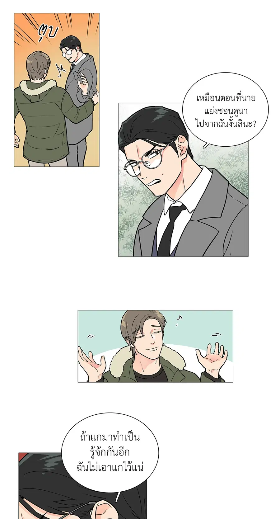 Sadistic Beauty ตอนที่ 24 — page 25 of 37