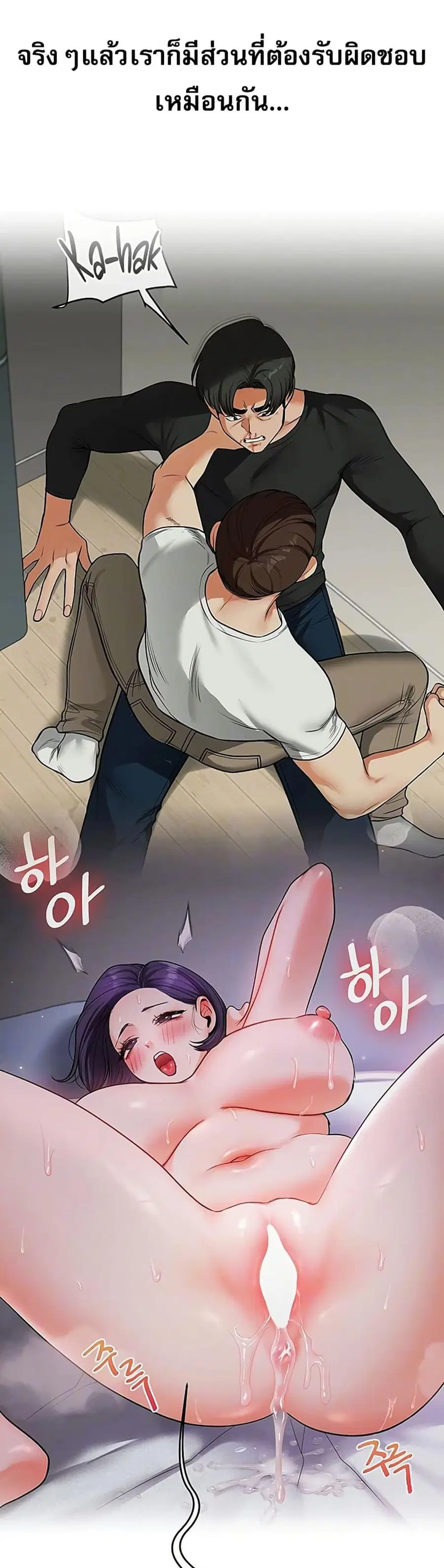 Relationship Reversal ตอนที่ 68 — page 8 of 50