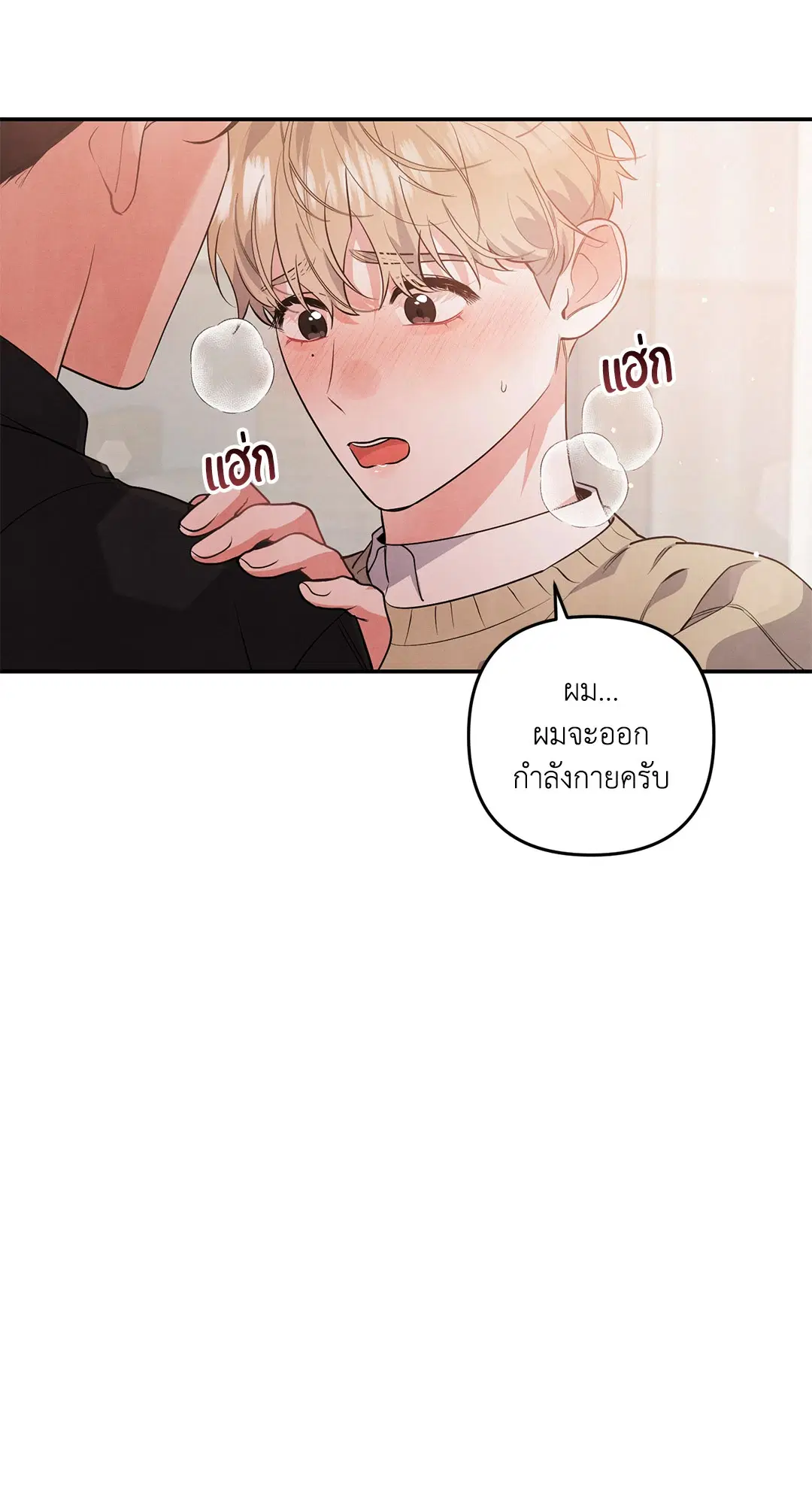 Roses and Champagne ตอนที่ 44 — page 20 of 62