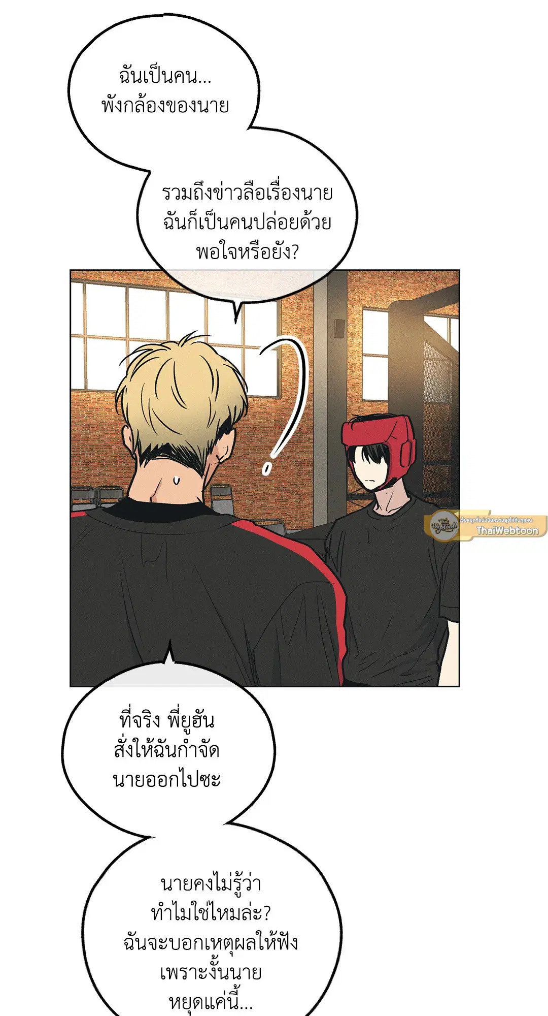 PAYBACK ตอนที่ 24 — page 93 of 100
