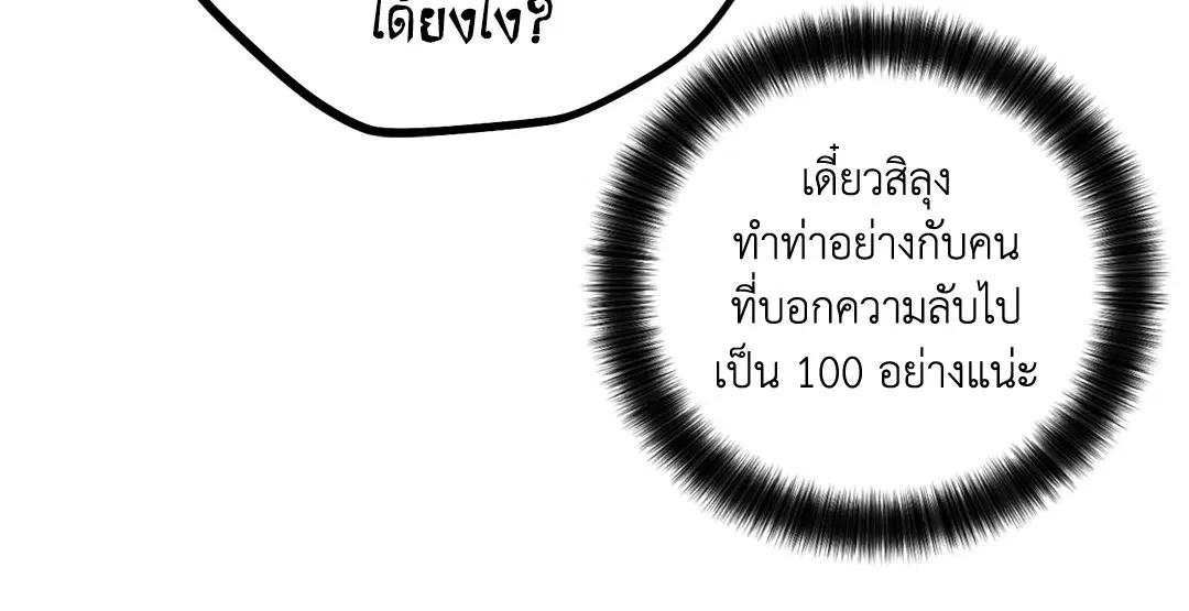PAYBACK ตอนที่ 18 — page 54 of 77