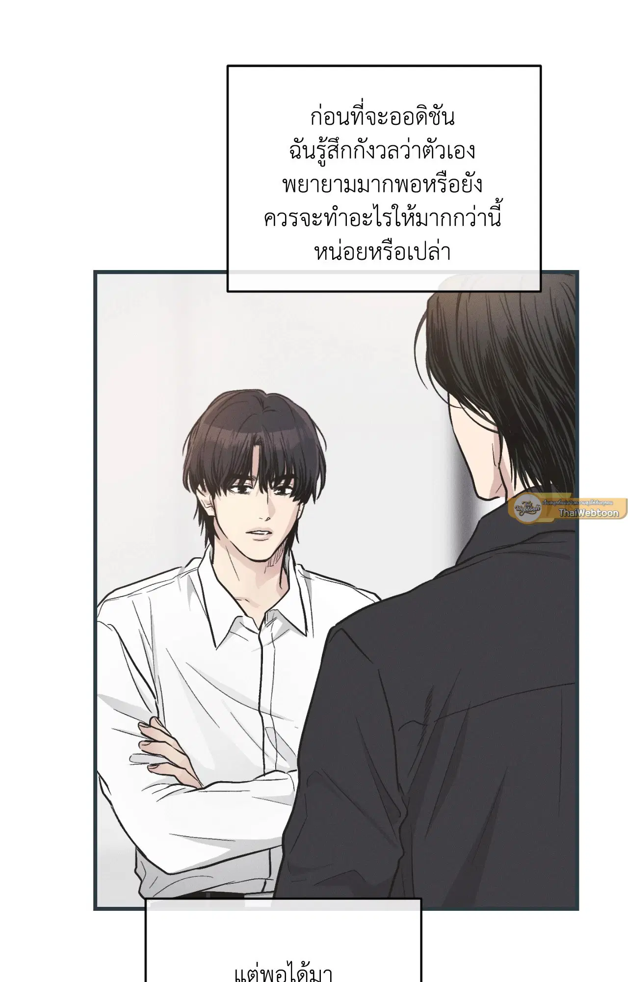 PAYBACK ตอนที่ 95.09 — page 82 of 105
