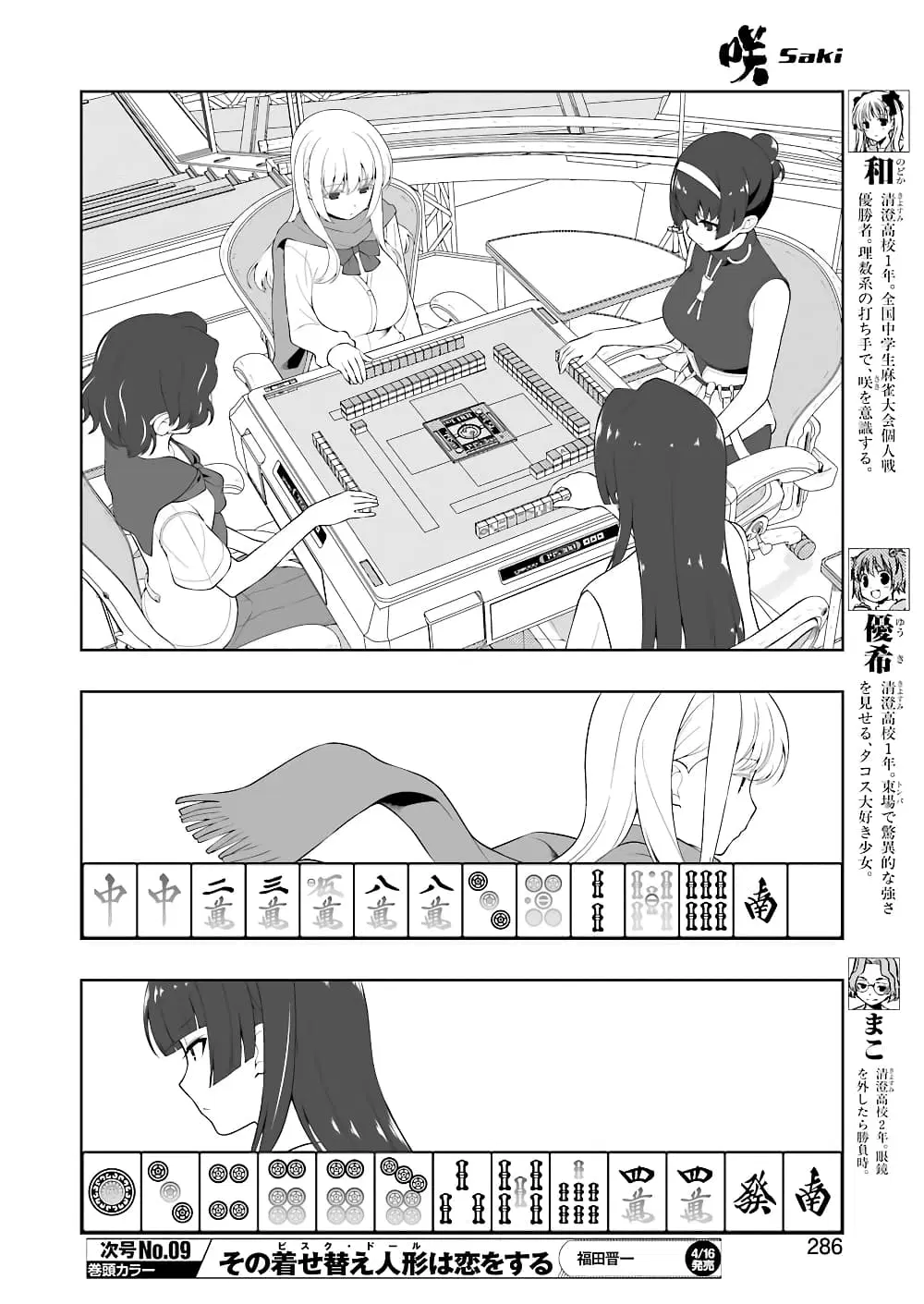 Saki ตอนที่ 229 — page 7 of 18