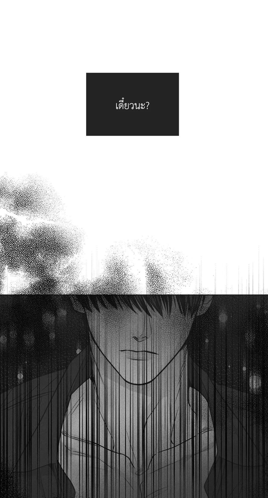 PAYBACK ตอนที่ 34 — page 53 of 73