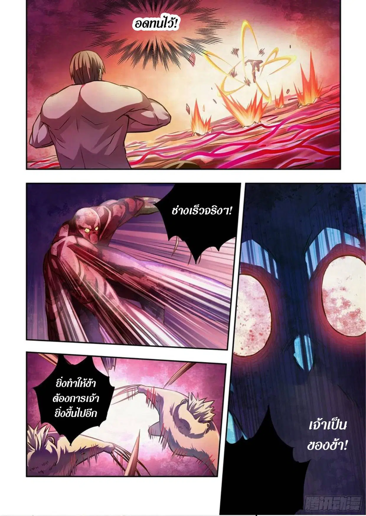 The Last Human ตอนที่ 301.305 — page 22 of 80