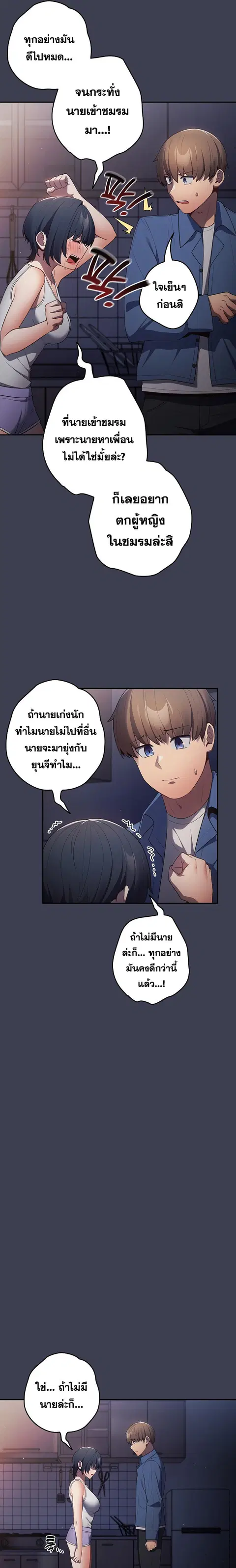 That’s Not How You Do It ตอนที่ 17 — page 19 of 23