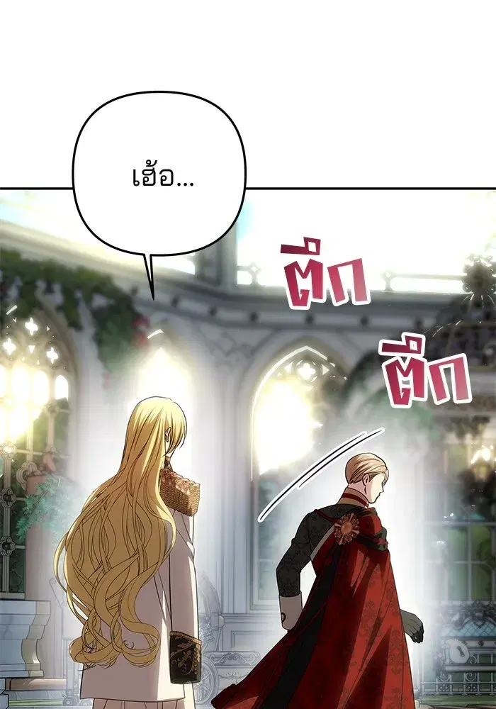 One Husband is Enough – เกมรักจับสามี ตอนที่ 54 — page 148 of 162