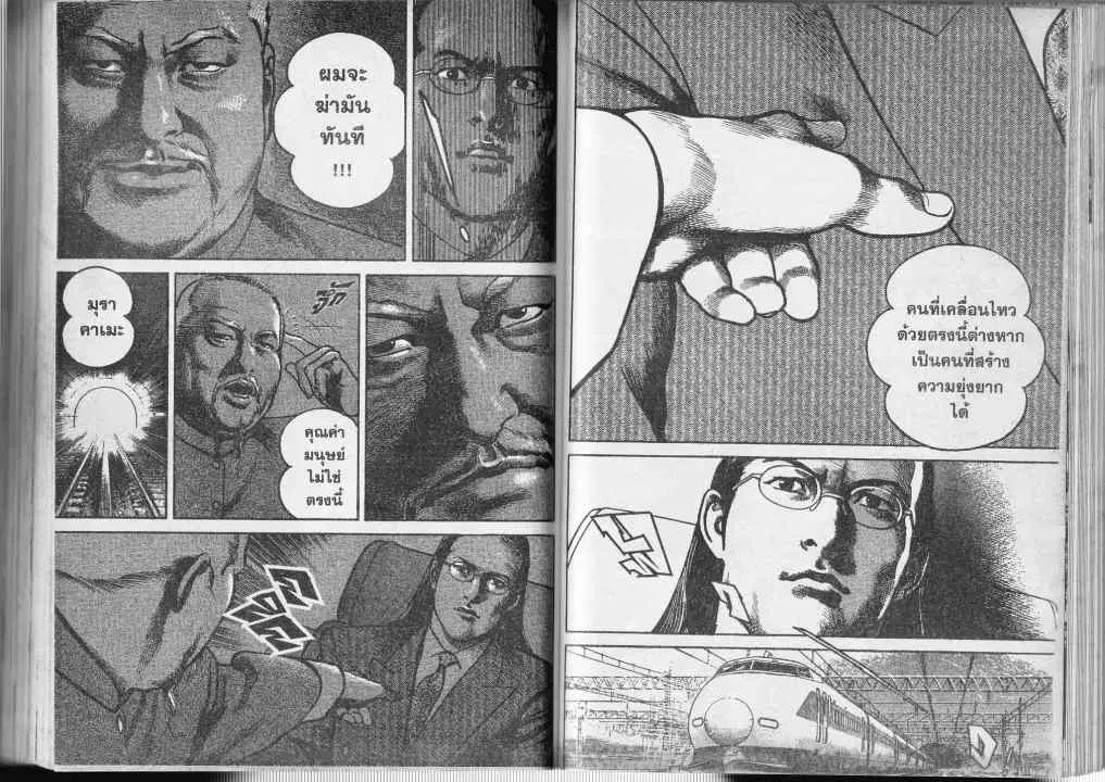Heat ตอนที่ 14 — page 6 of 13