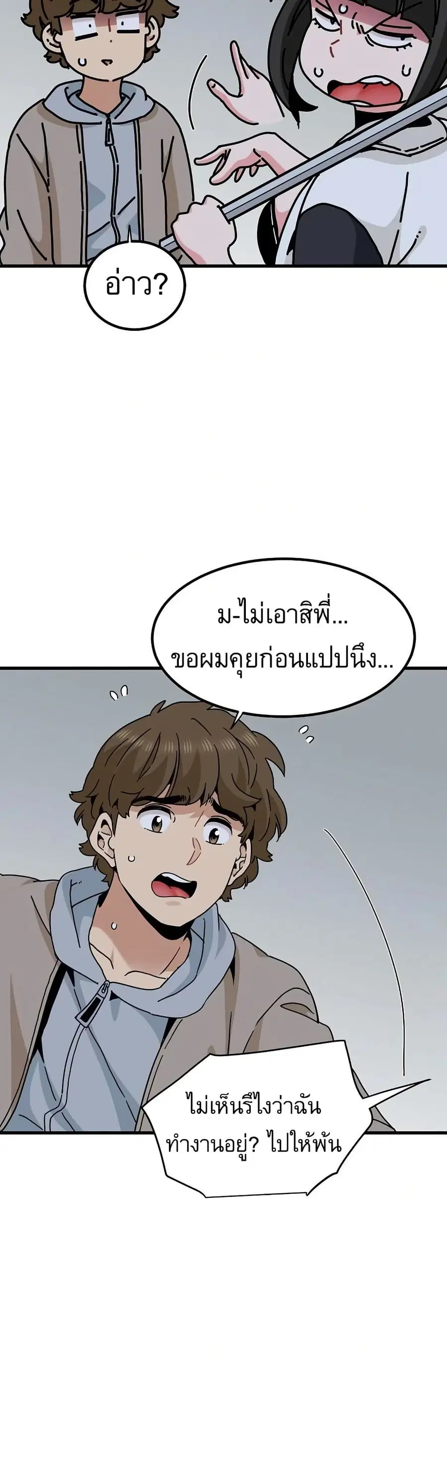 The Turning Point ตอนที่ 104 — page 45 of 50