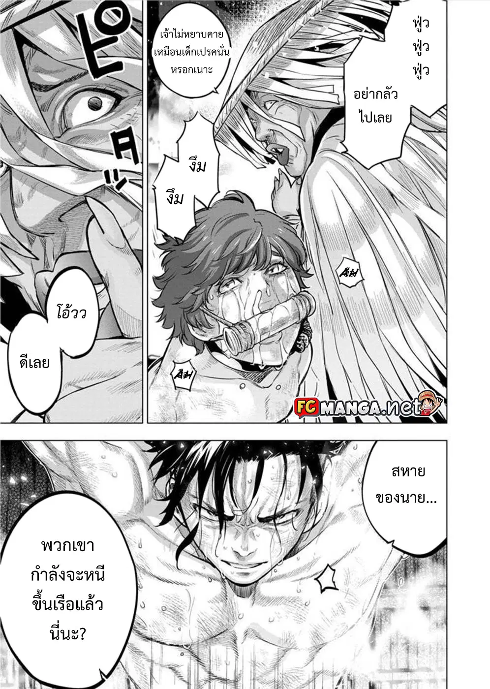 Ingoshima ตอนที่ 96 — page 5 of 11