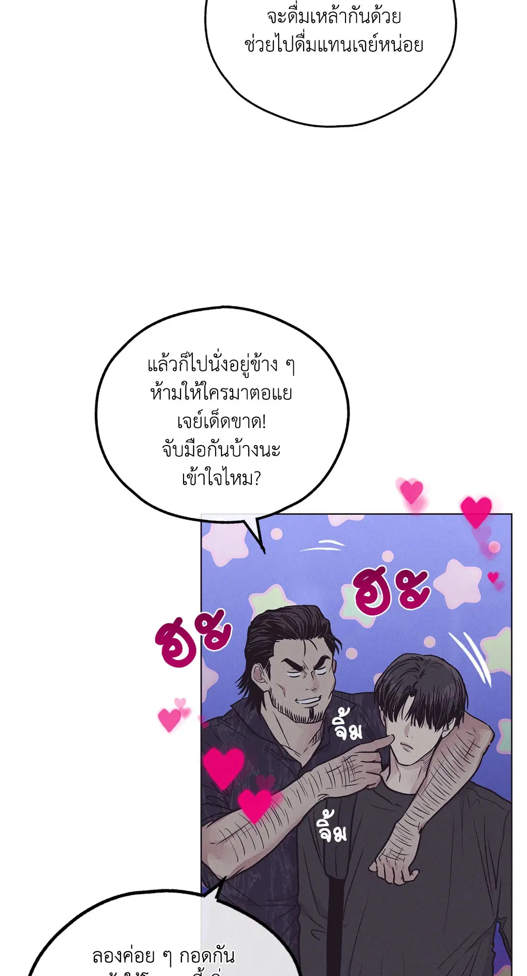 PAYBACK ตอนที่ 29 — page 73 of 95