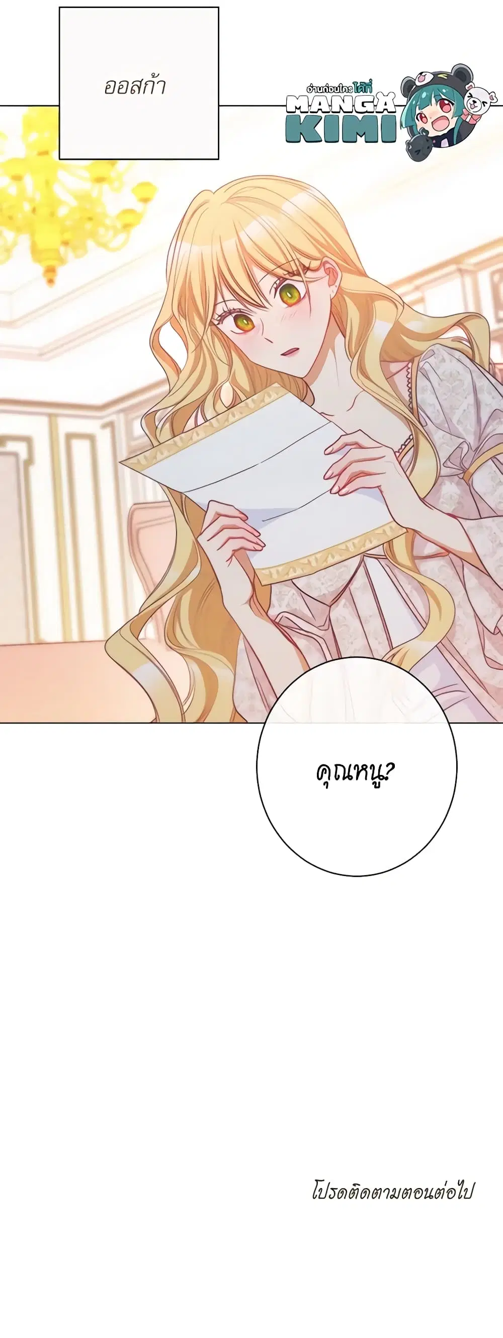 The Villainess Turns the Hourglass ตอนที่ 28 — page 38 of 38