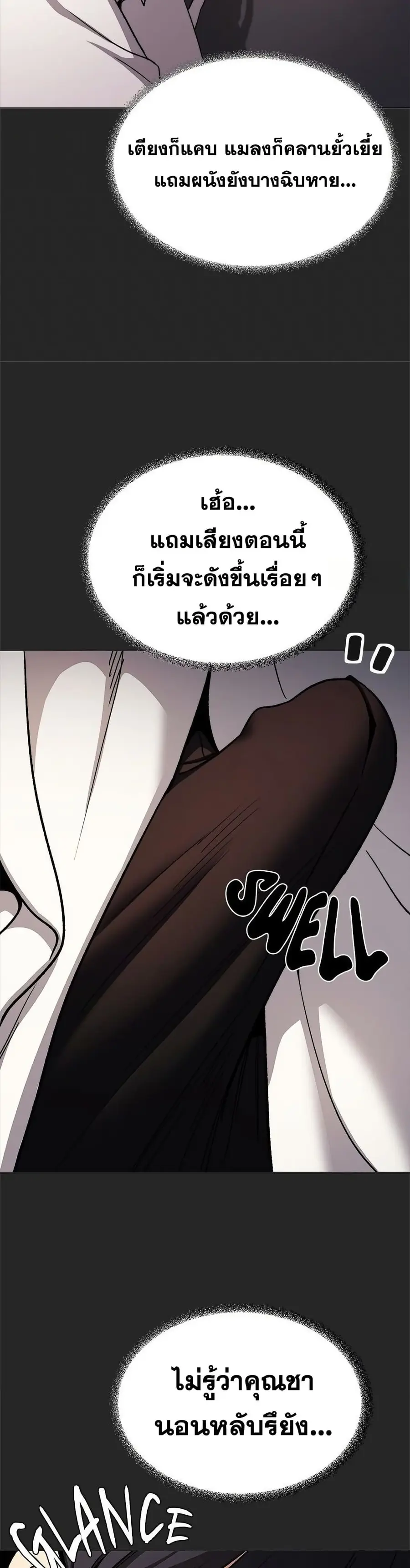 Stop Smoking ตอนที่ 86 — page 43 of 52