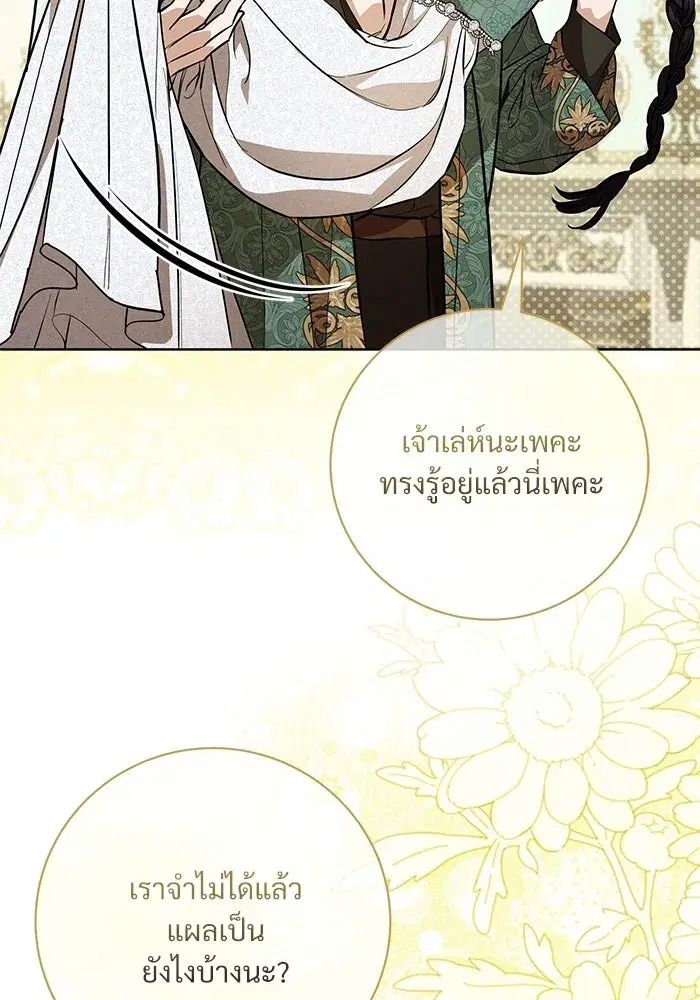 To My Husband’s Mistress ตอนที่ 115 — page 31 of 105