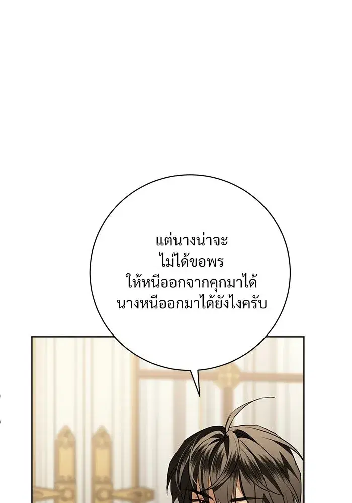 To My Husband’s Mistress ตอนที่ 102 — page 80 of 123