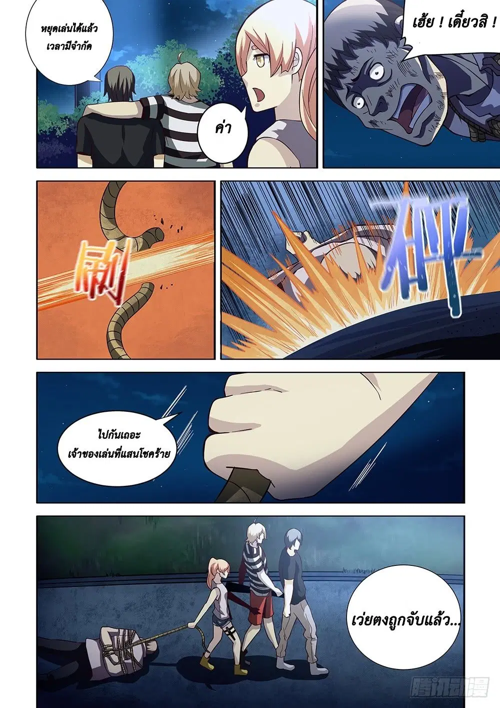 The Last Human ตอนที่ 80 — page 4 of 14