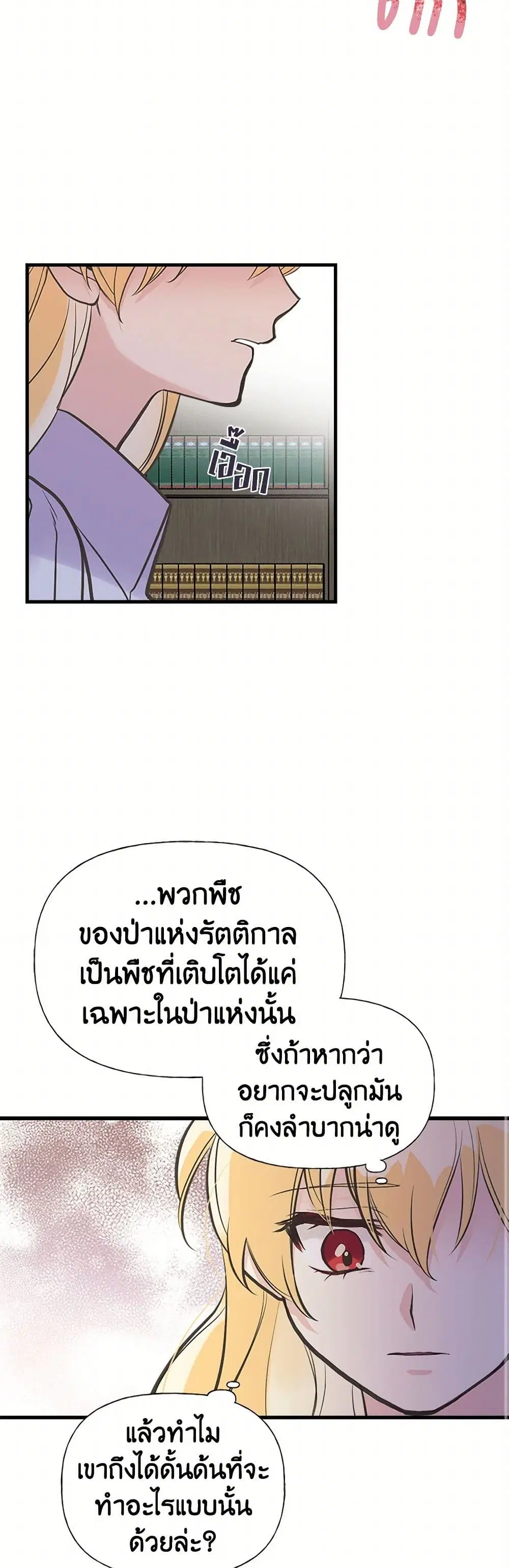 My Sister Picked up the Male Lead ตอนที่ 36 — page 20 of 35