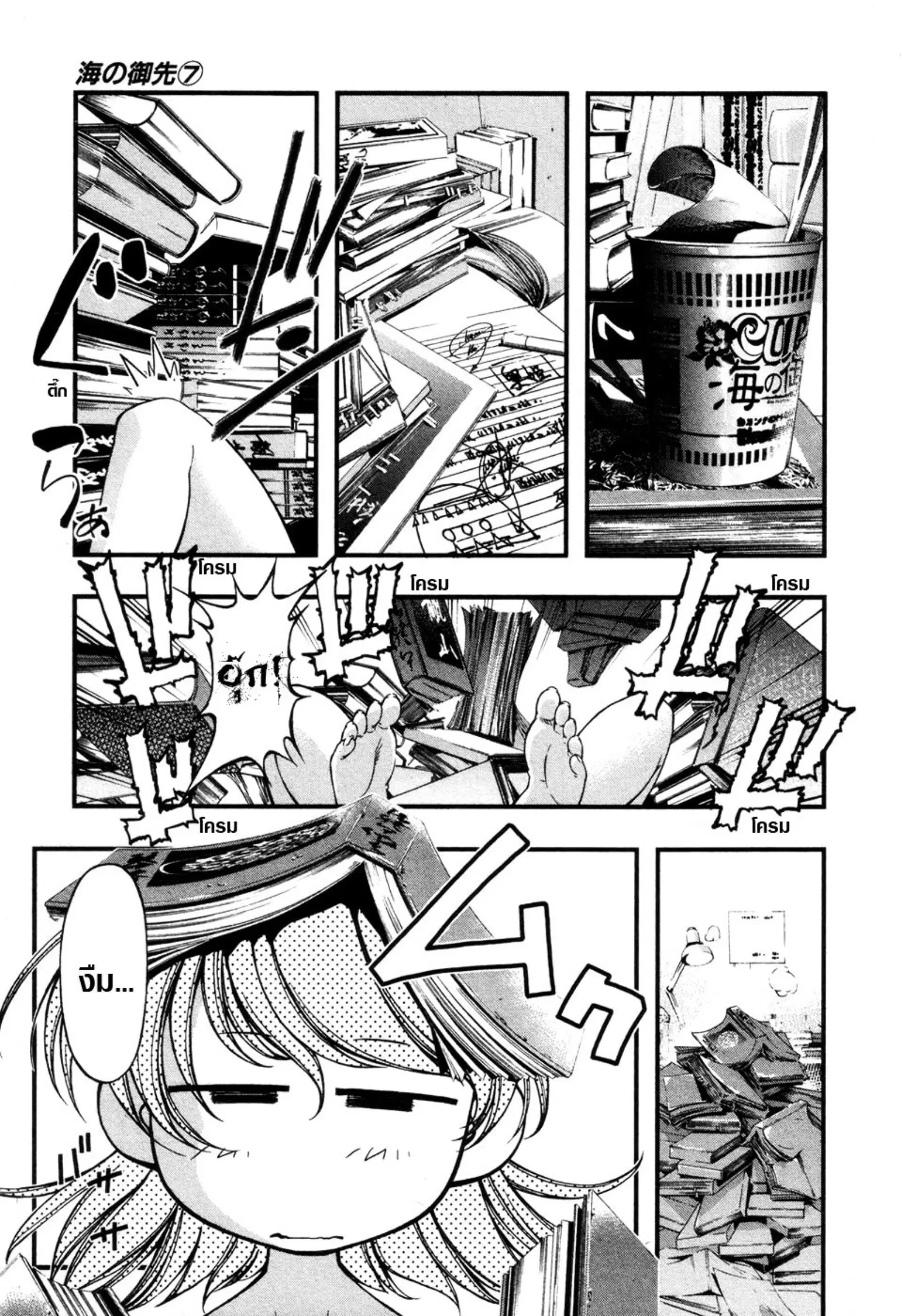 Umi no Misaki ตอนที่ 60 — page 3 of 59