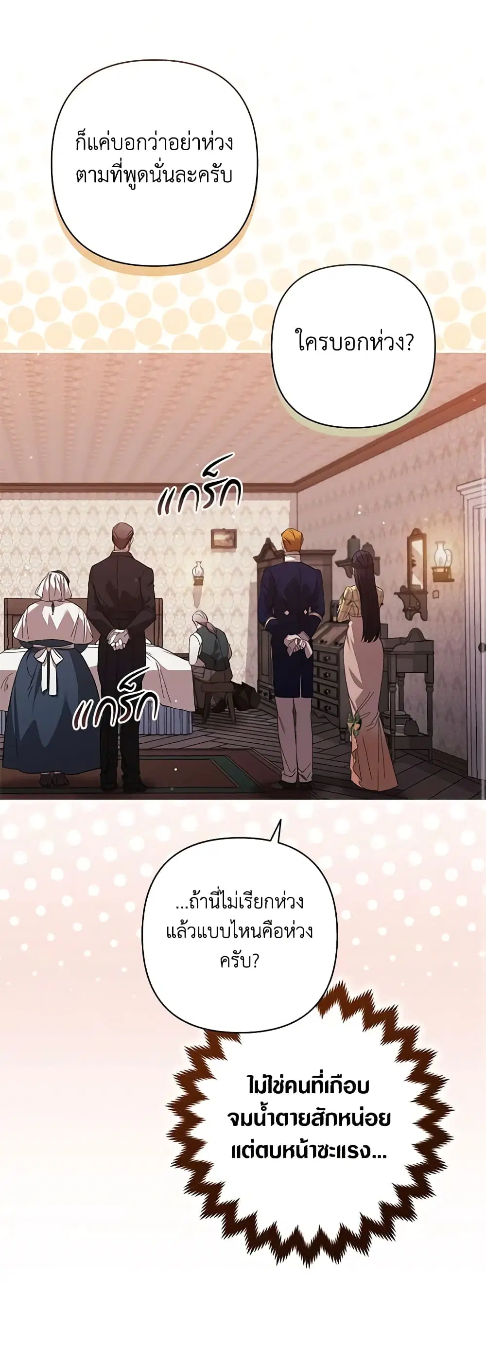The Broken Ring – This Marriage Will Fail Anyway ตอนที่ 58 — page 12 of 45