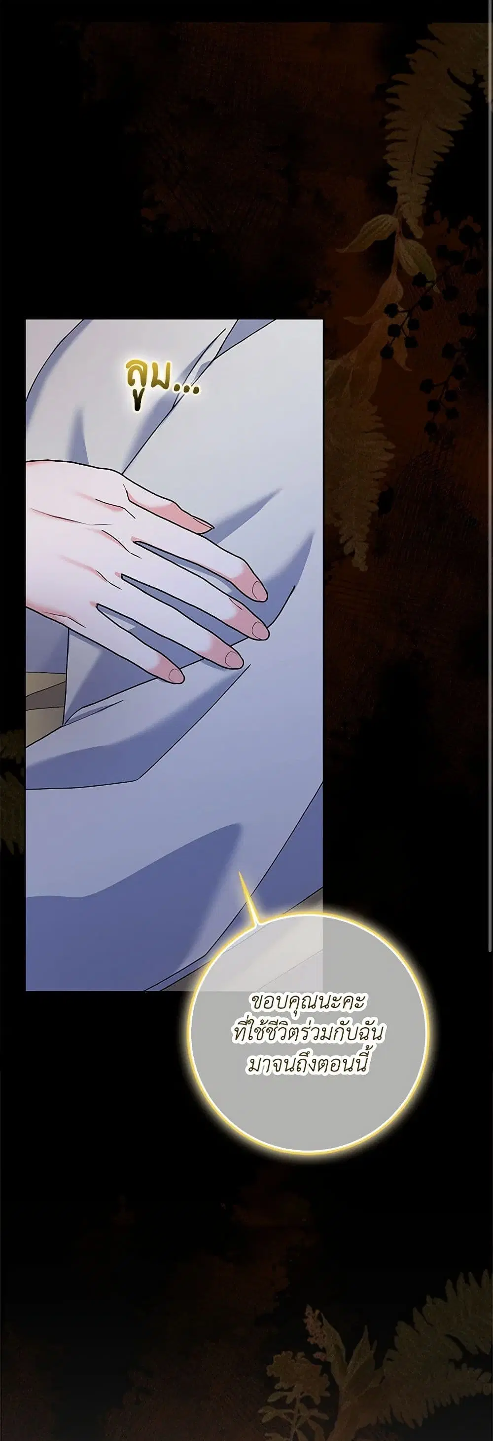 Please Marry Me Again! ตอนที่ 114 — page 7 of 41