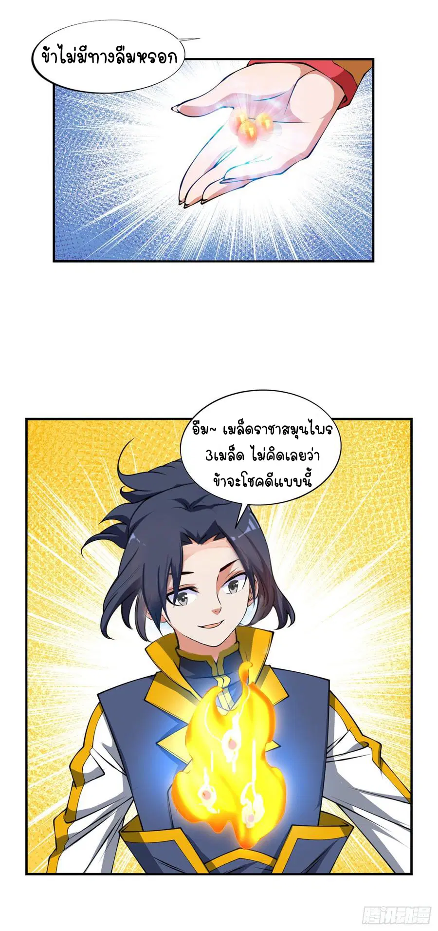 Wu Ni ตอนที่ 37 — page 22 of 27