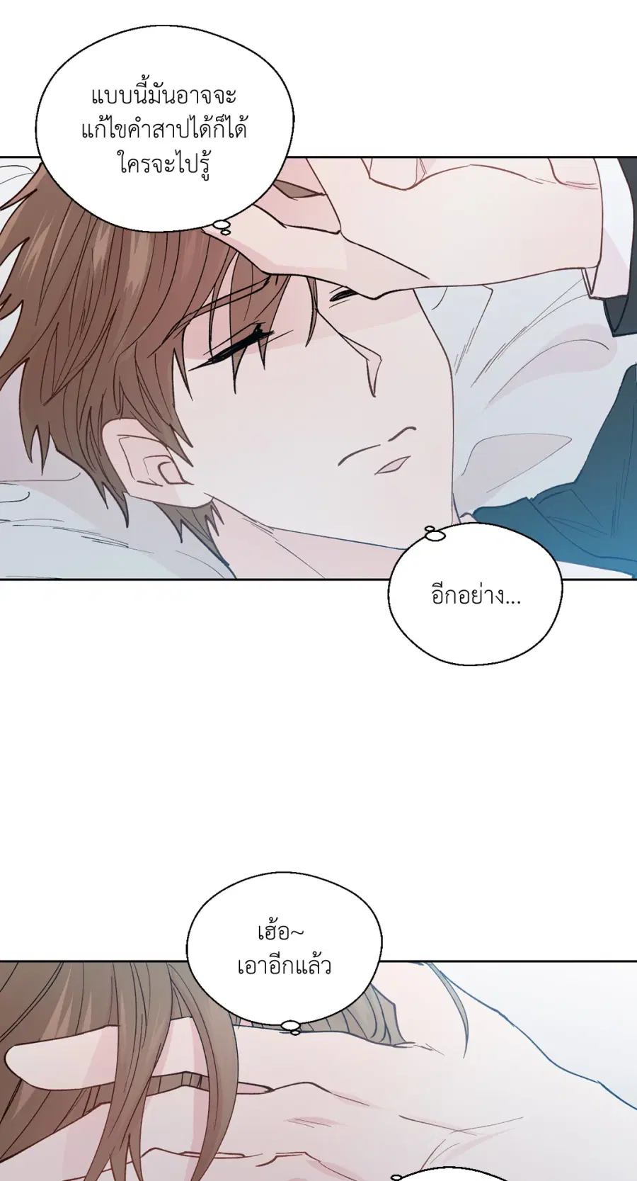A Man of Virtue ตอนที่ 97 — page 32 of 62