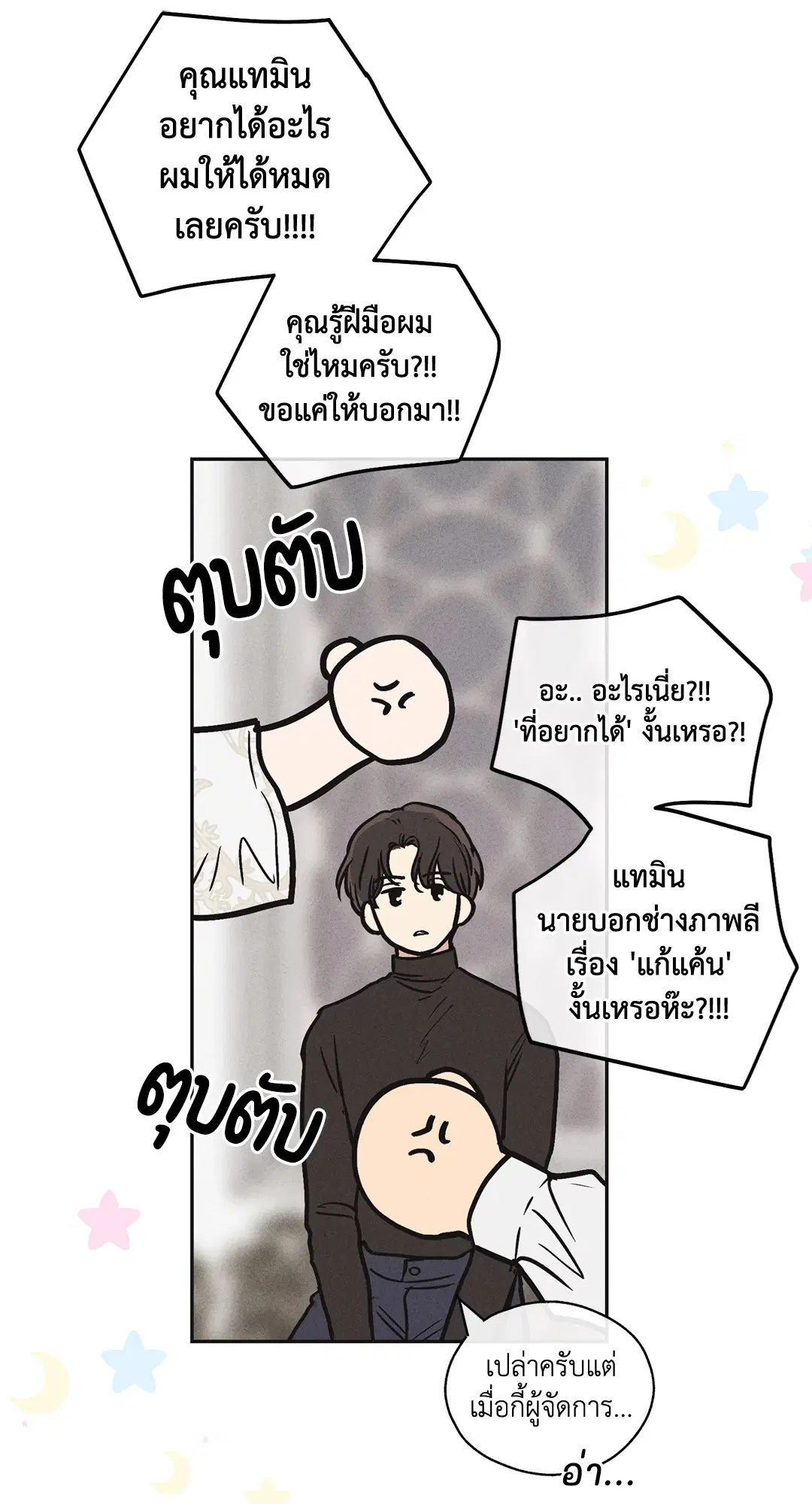 PAYBACK ตอนที่ 11 — page 57 of 70