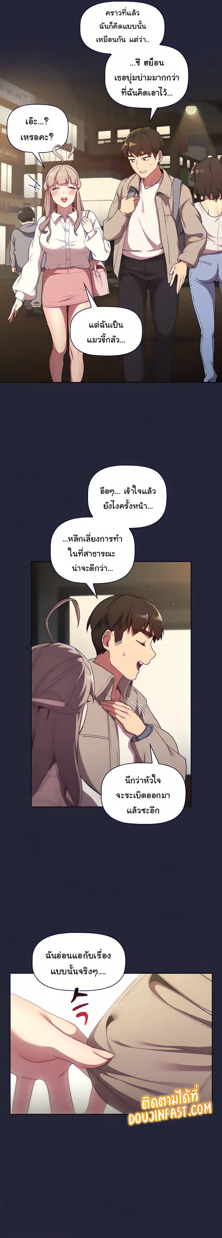 What Do I Do Now? ตอนที่ 18 — page 16 of 20