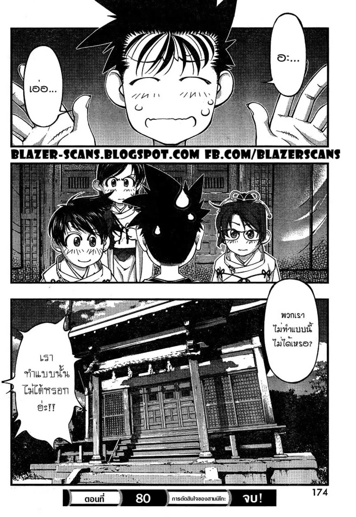 Umi no Misaki ตอนที่ 80 — page 20 of 20