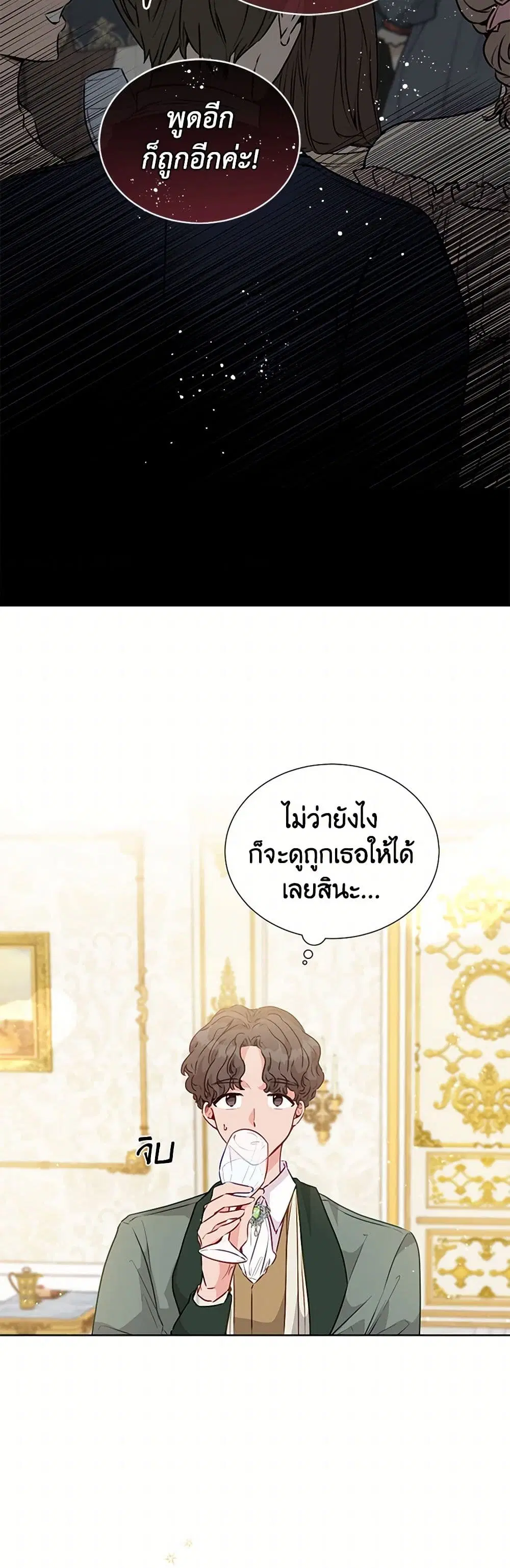 Stealing the Lady’s Heart ตอนที่ 18 — page 6 of 39