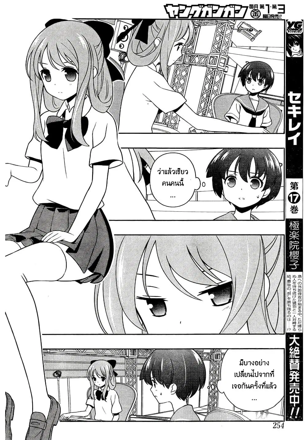 Saki ตอนที่ 143 — page 11 of 19